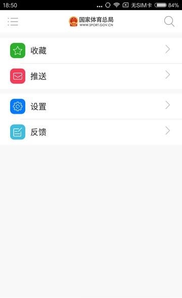 国家体育总局  v3.8.7图1