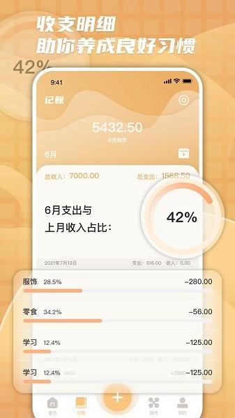 时光进度  v2.0.1图2