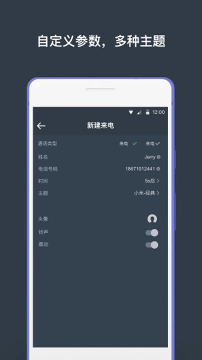 来电大师  v1.0图3