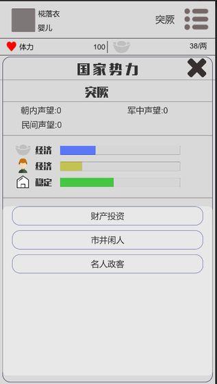 穿越人生  v1.0图2