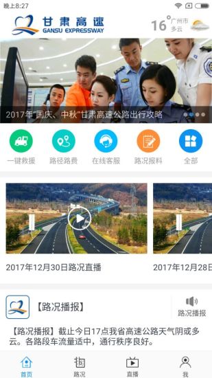 甘肃高速  v1.5.1图1