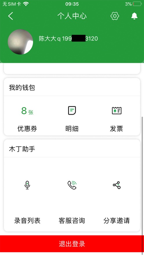 木丁出行  v1.0.0图2