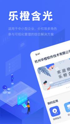 乐橙含光  v2.2.0.0427图1