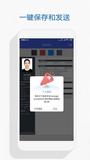 自助个人简历  v1.0.21图1