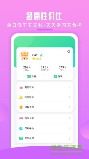 英语喵  v1.2.5图4