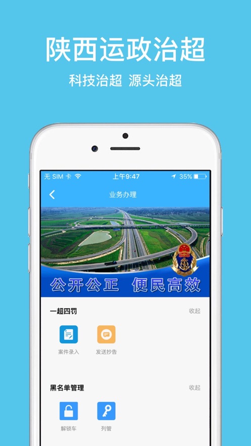 陕西运政治超  v0.0.38图3