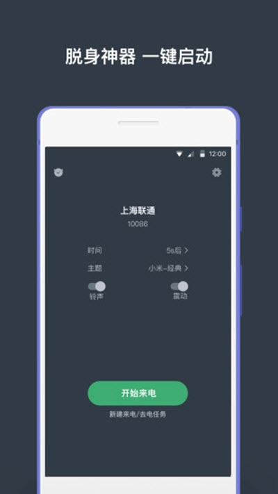 来电大师  v1.0图2