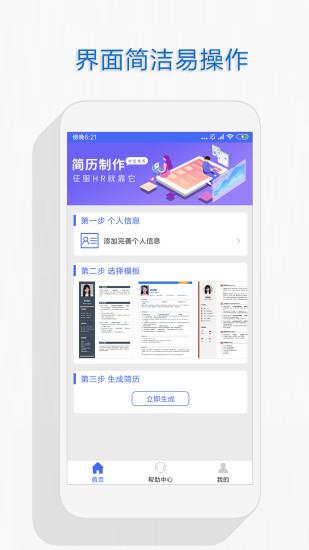 自助个人简历  v1.0.21图3