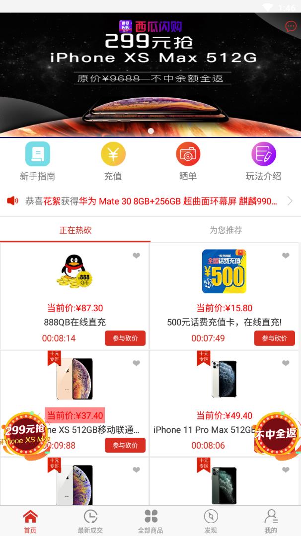 西瓜闪购  v1.1.7图4