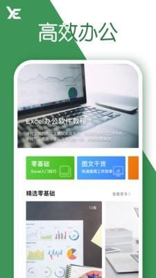 excel表格  v1.1.0图4