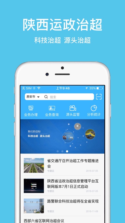 陕西运政治超  v0.0.38图1