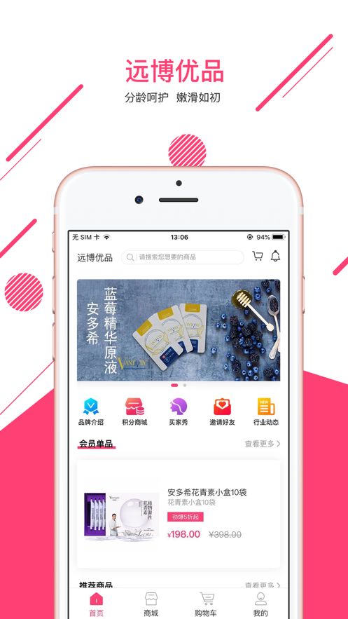 远博优品  v0.0.6图1