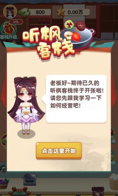 听枫客栈  v1.0.0图2