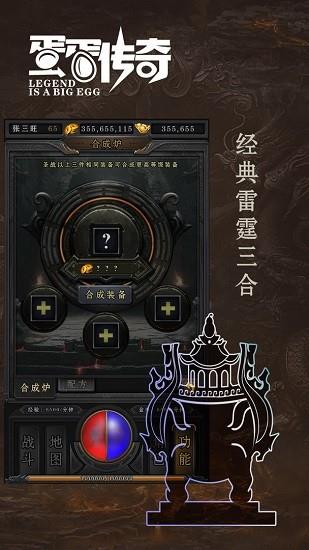 蛋蛋传奇手游  v1.0图2