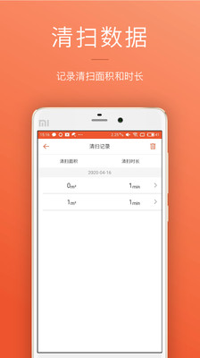 罗弗尔扫地机  v2.3.3图1