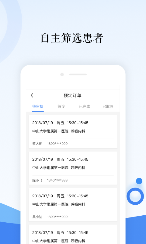 翼健康医生端  v1.1.2图4