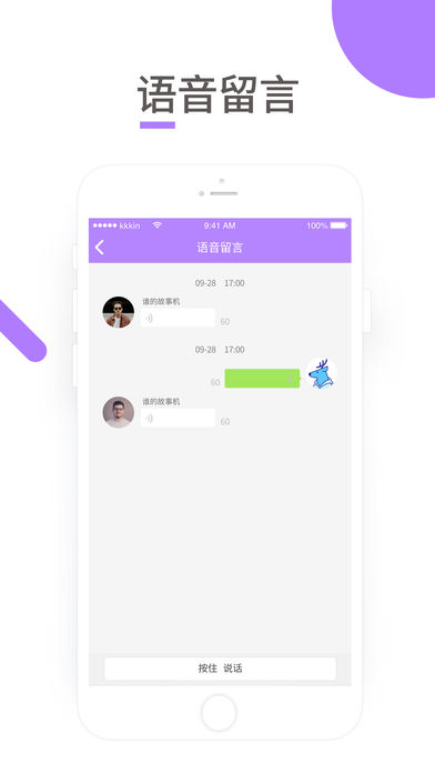 晓语童伴  v1.4.1图5