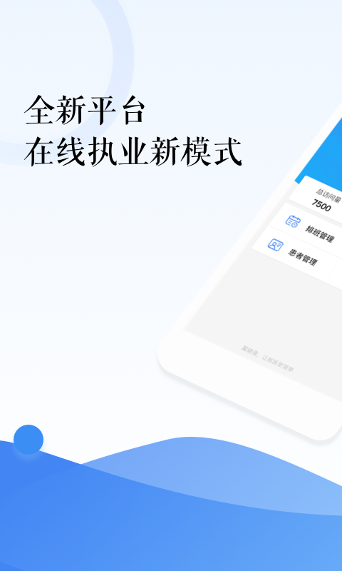 翼健康医生端  v1.1.2图1