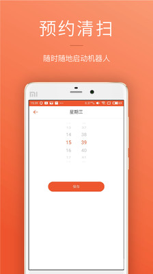 罗弗尔扫地机  v2.3.3图3