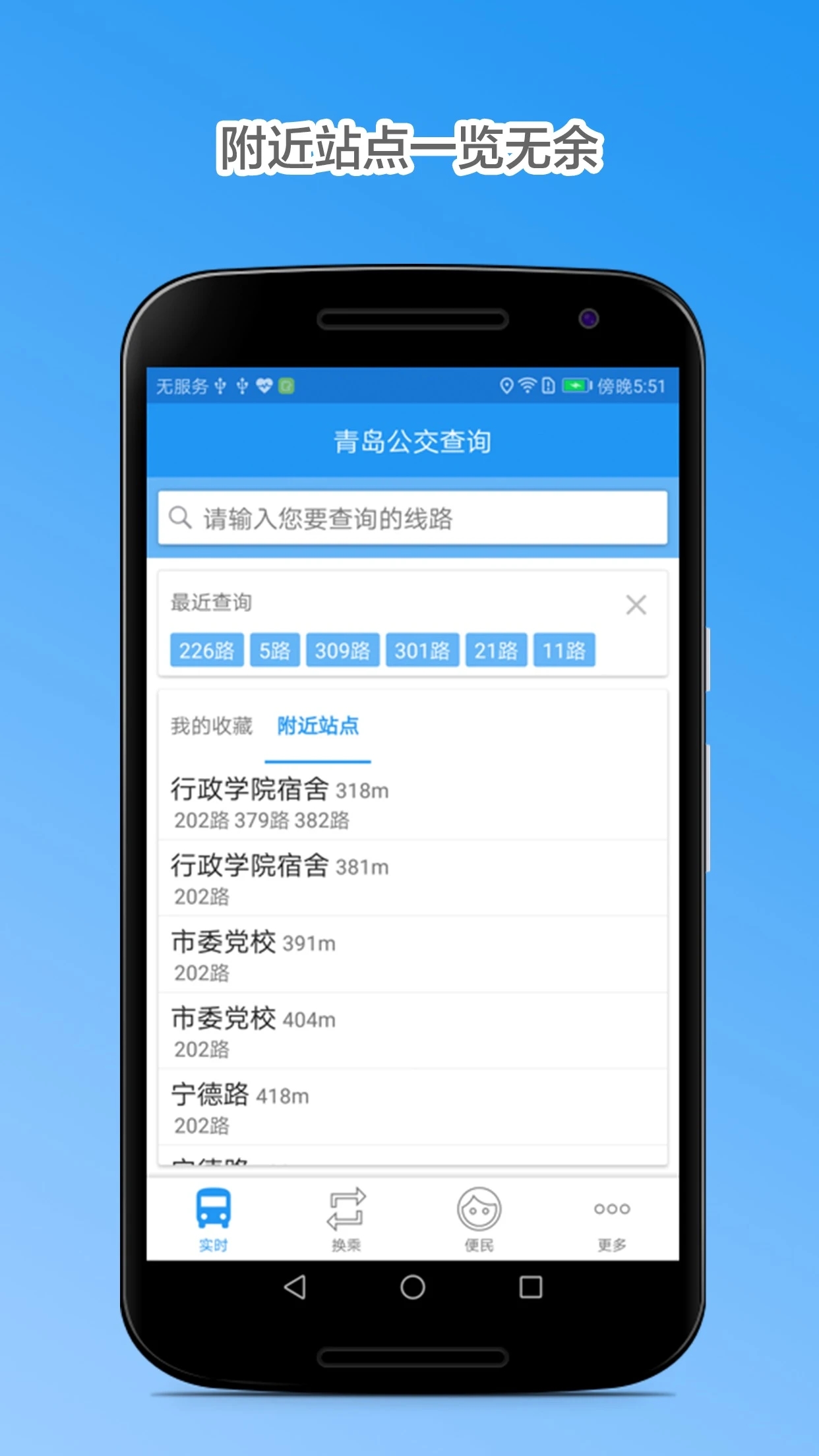 青岛公交查询  v4.7.4图2