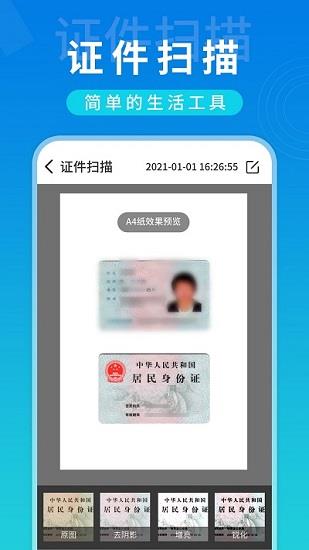 全局扫描  v1.0.5图3