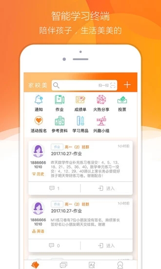 家校美  v2.6.4图4