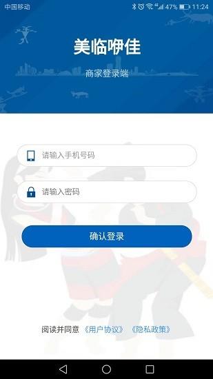 美临商家  v1.1.0图1