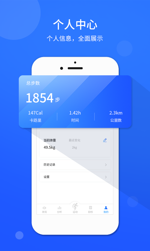 运动计步器  v1.0.2图3