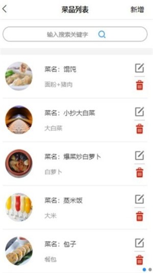 谷上食堂安全管理平台  v1.0图1