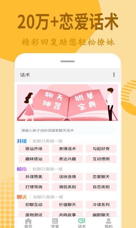 情话宝典  v1.3.3图1