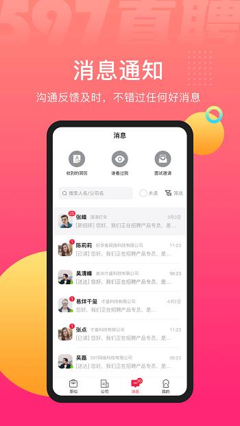 597直聘网
