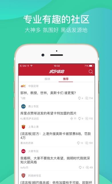 虎扑体育  v7.5.8.12113图3