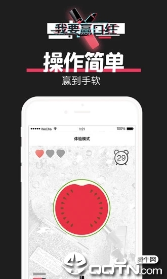 我要赢口红  v1.1.3图3