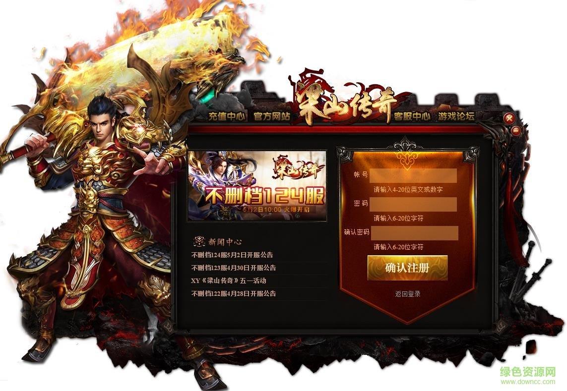 梁山传奇手机版  v1.0图1