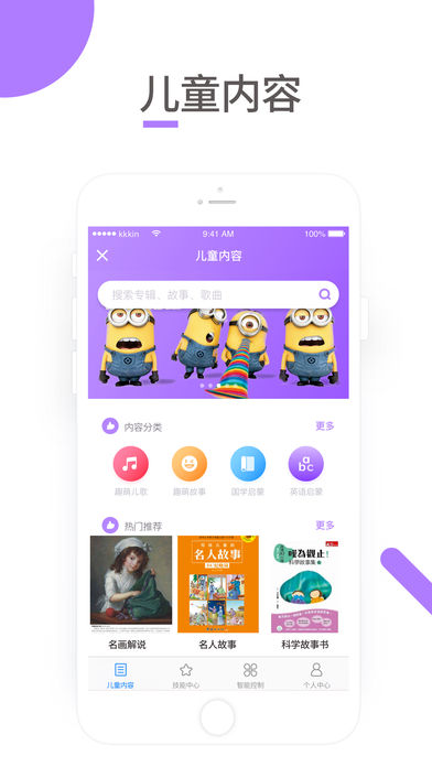 晓语童伴  v1.4.1图2