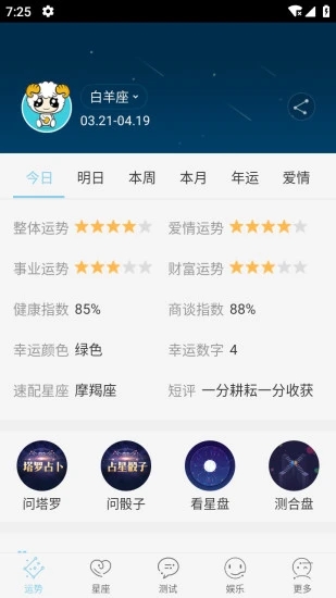 星座大全  v9.8.1图5