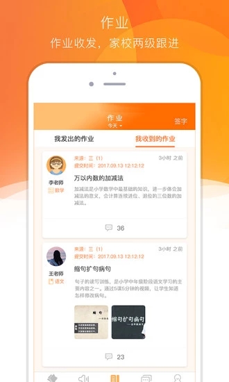 家校美  v2.6.4图2