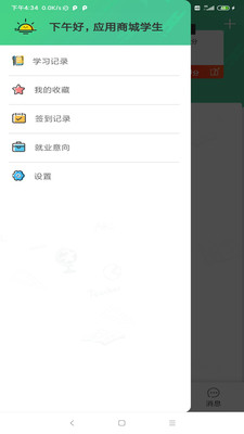 未来学院  v2.0.3图2