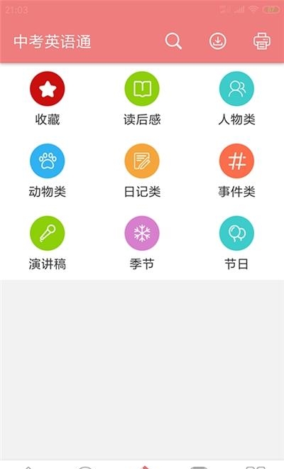 中考英语通最新版  v5.6图2