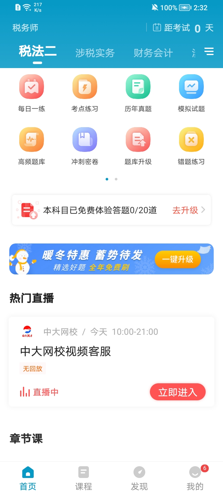 注册税务师智题库  v1.2.0图3