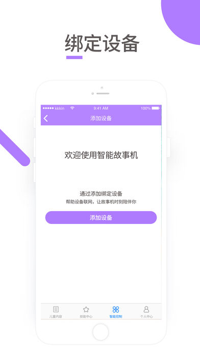 晓语童伴  v1.4.1图4