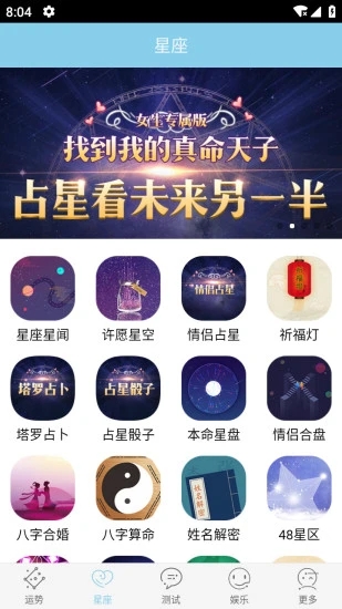 星座大全  v9.8.1图1