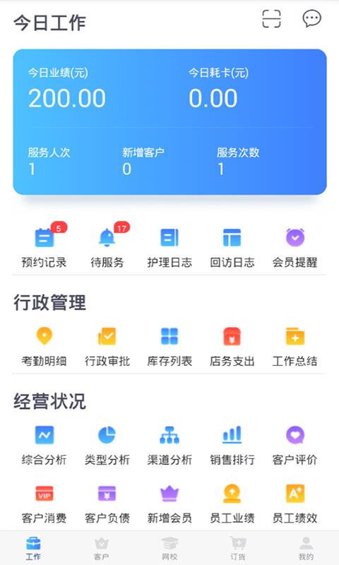 蓝管家  v4.0.02图2