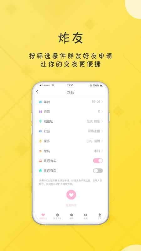 友福社交  v4.2.4图3