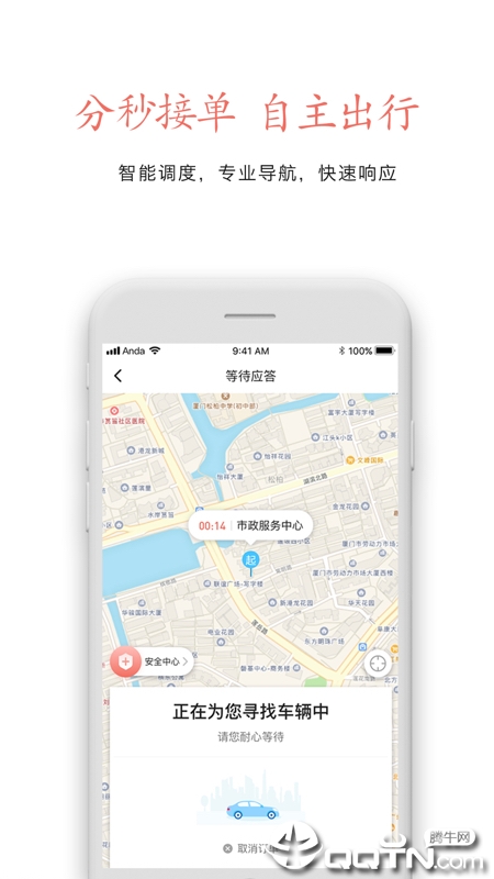 安达专车  v4.9.6图2