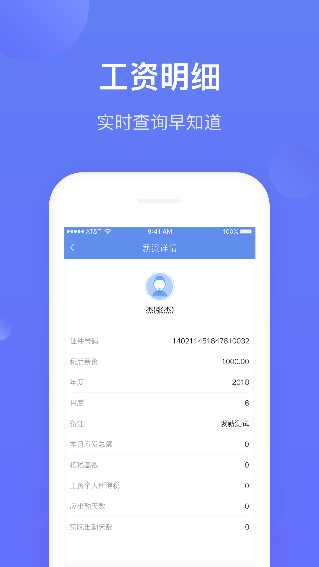 高薪工资  v2.0.18图4