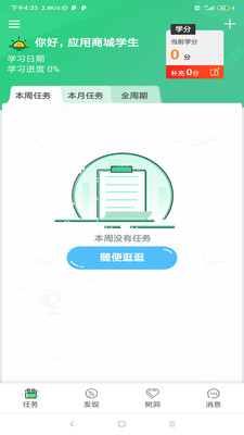 未来学院  v2.0.3图3