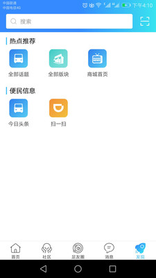 大足生活通  v5.2.4图4