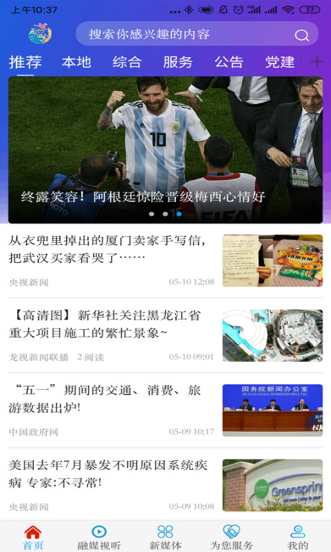 融媒泰来  v3.5.3图2