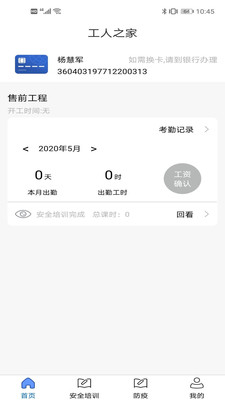 冀建通工人端  v1.0.15图3